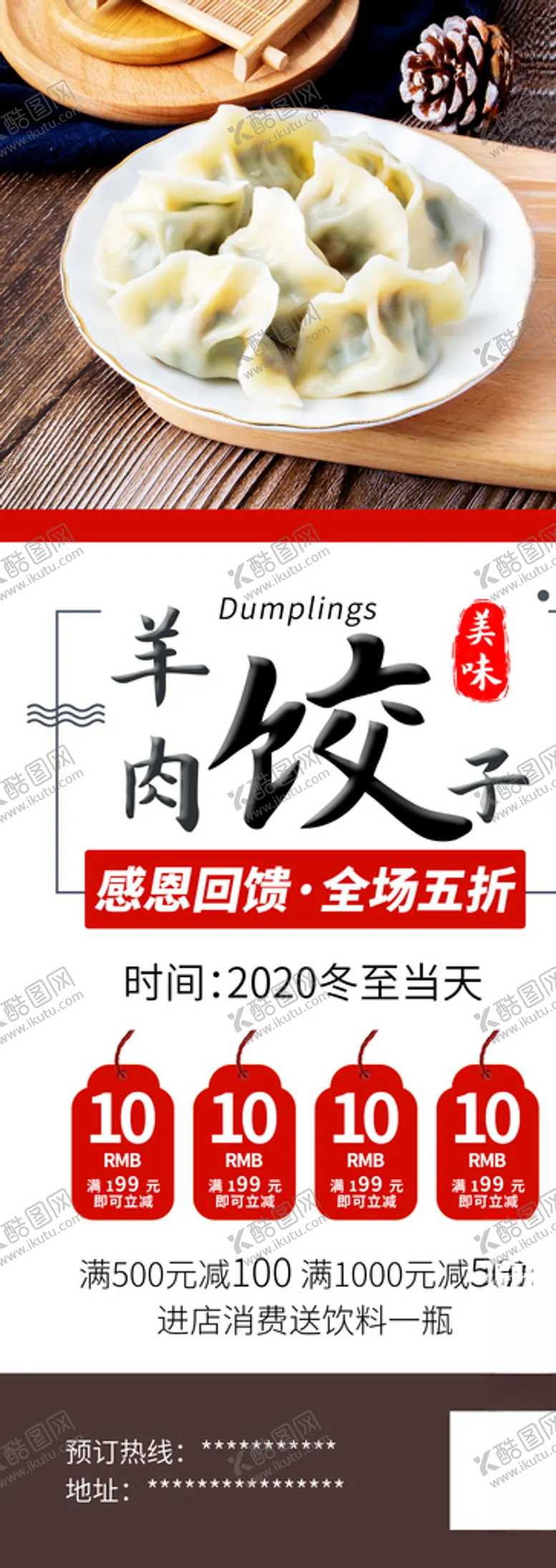 编号：64272503142338506264【酷图网】源文件下载-羊肉饺子