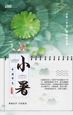小暑节日海报