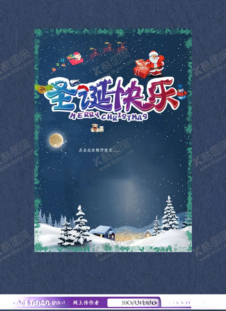 编号：41492005031731589110【酷图网】源文件下载-圣诞节信纸