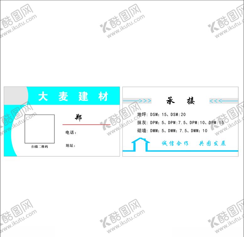 编号：55928910051058202452【酷图网】源文件下载-建材名片