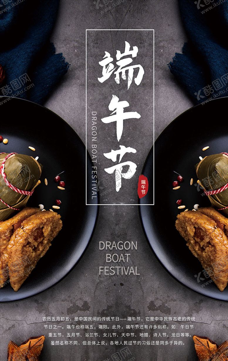 编号：18869006291236338077【酷图网】源文件下载-端午节粽子宣传海报