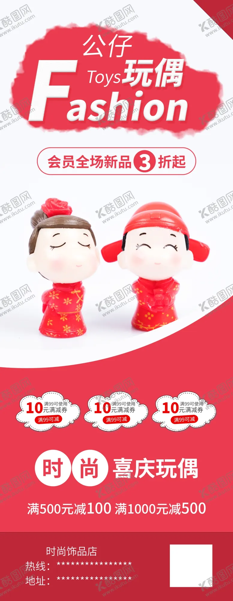 编号：83076803120651589985【酷图网】源文件下载-公仔玩偶