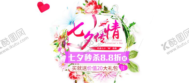 编号：53508206161644253378【酷图网】源文件下载-浪漫素材