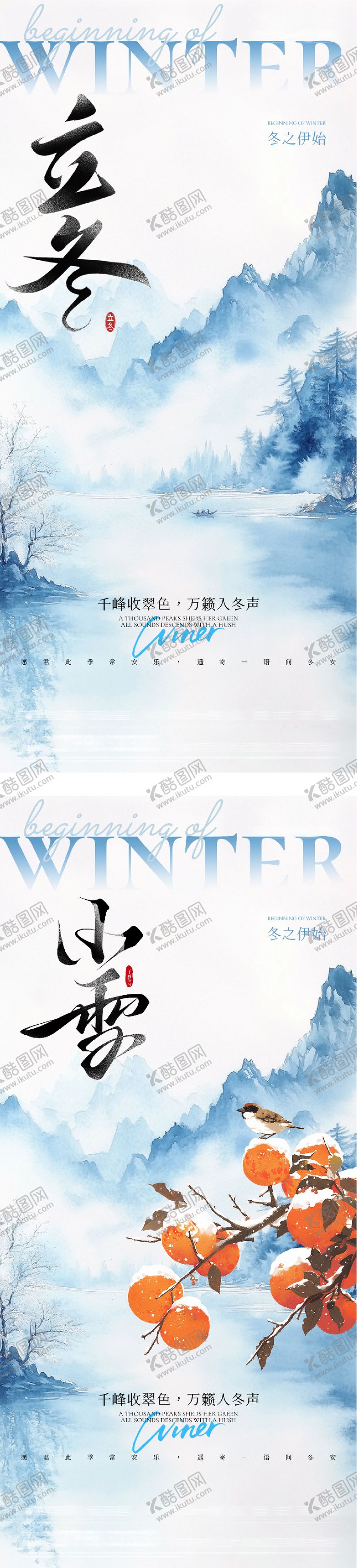 编号：35038811050100506629【酷图网】源文件下载-地产立冬小雪中式插画海报