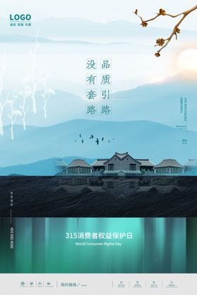 消费者权益保护日原创海报