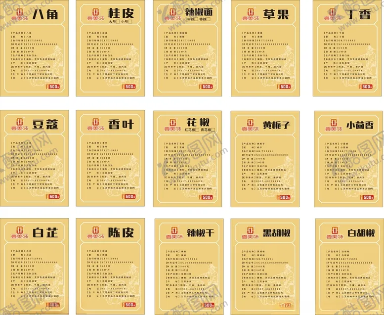编号：53704003290923197152【酷图网】源文件下载-调味料大料标签