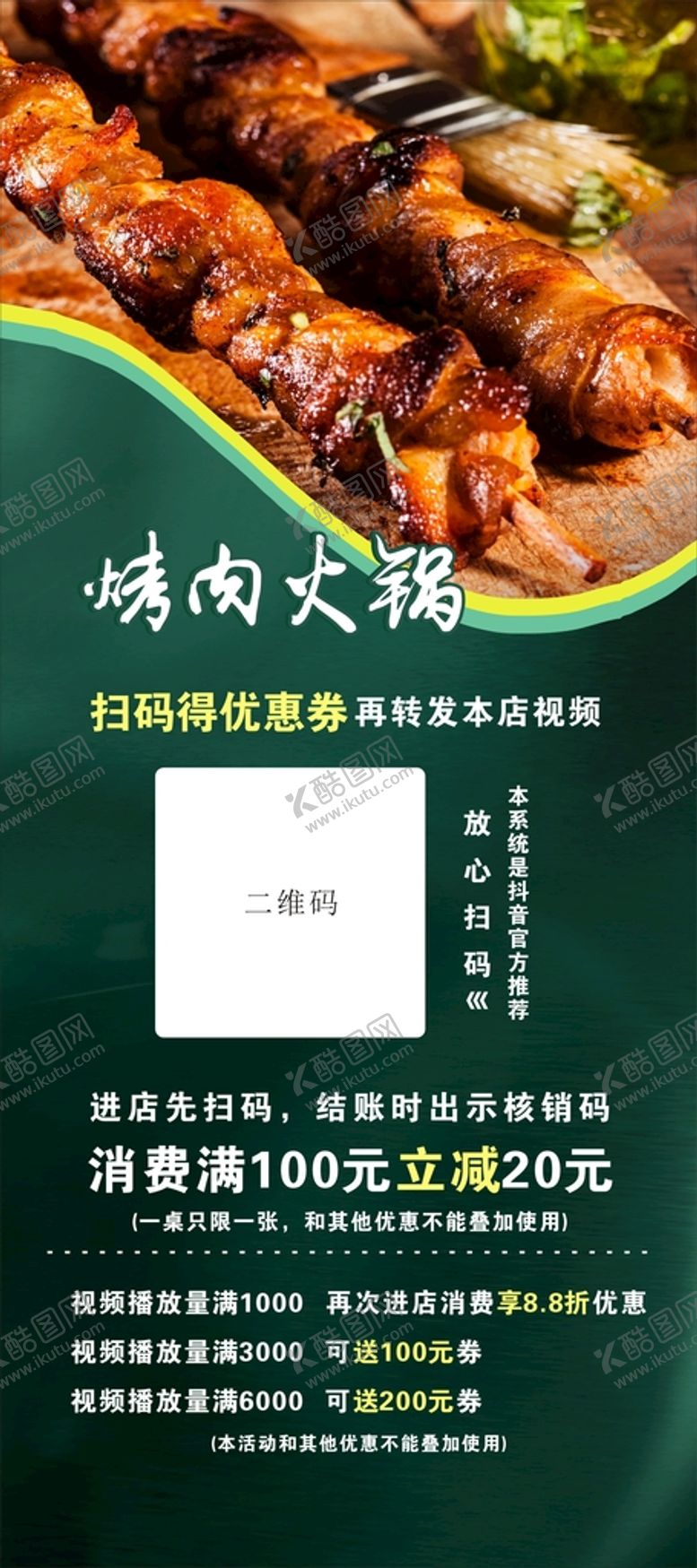 编号：47055502090649386486【酷图网】源文件下载-烤肉展架