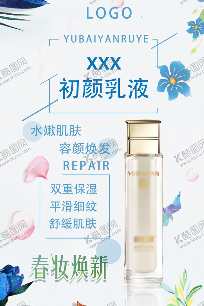 编号：78379107042355071501【酷图网】源文件下载-修护乳液护肤产品化妆品乳