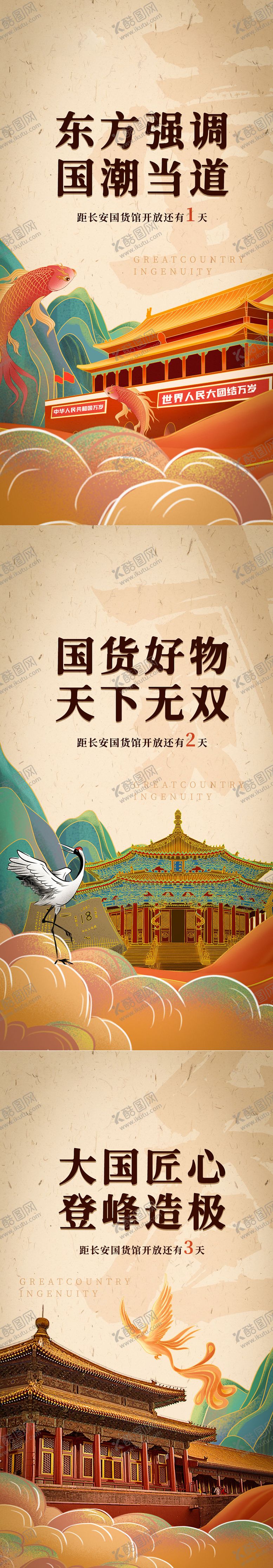 编号：45330812281601562535【酷图网】源文件下载-国潮风倒计时