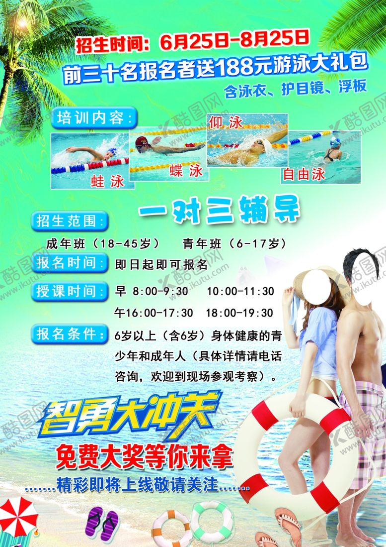 编号：39040309292002298568【酷图网】源文件下载-游泳培训