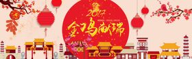 元旦海报中国风喜迎欢度新年舞台背景板