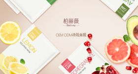 清新水果护肤品展示