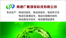 环保名片