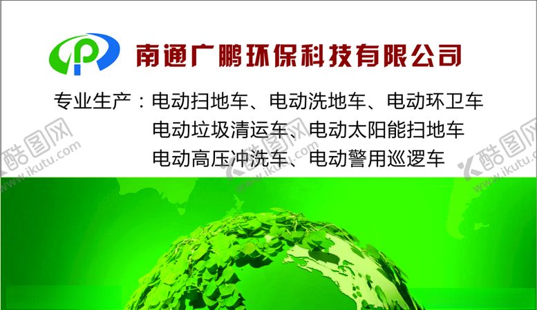编号：75414710261022379784【酷图网】源文件下载-环保名片