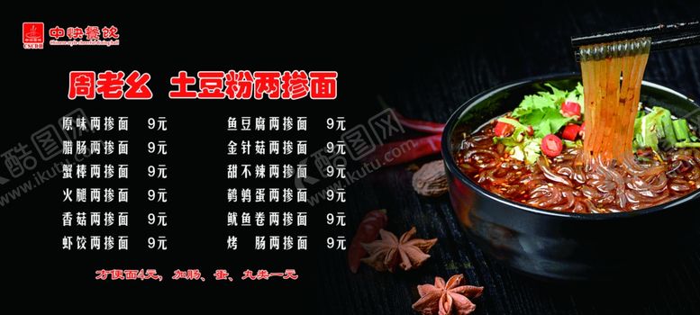 编号：40515806231537047586【酷图网】源文件下载-土豆粉两掺面