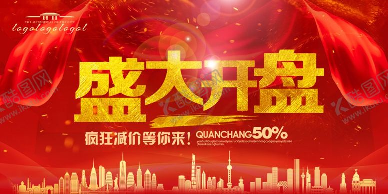 编号：34349010250408182012【酷图网】源文件下载-开盘盛大开盘地产海报
