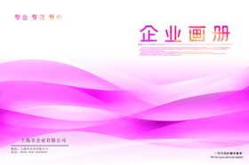 粉色画册封皮