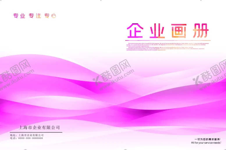 编号：69623305021800283843【酷图网】源文件下载-粉色画册封皮