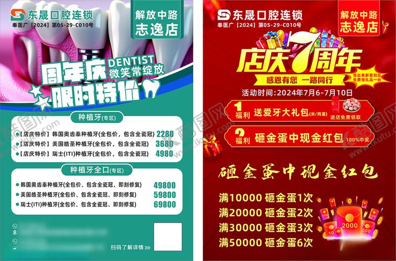 编号：46714802130218328236【酷图网】源文件下载-牙科