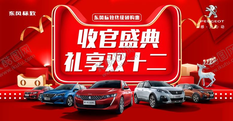 编号：41497510012020167556【酷图网】源文件下载-收官盛典礼享双十二