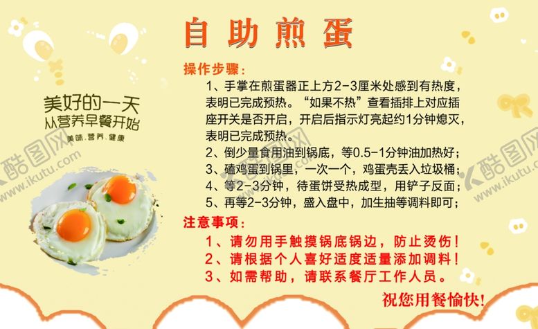 编号：18110702061442147708【酷图网】源文件下载-自助煎蛋海报