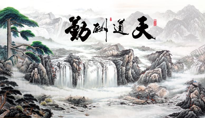 编号：48473910221359039053【酷图网】源文件下载-天道酬勤