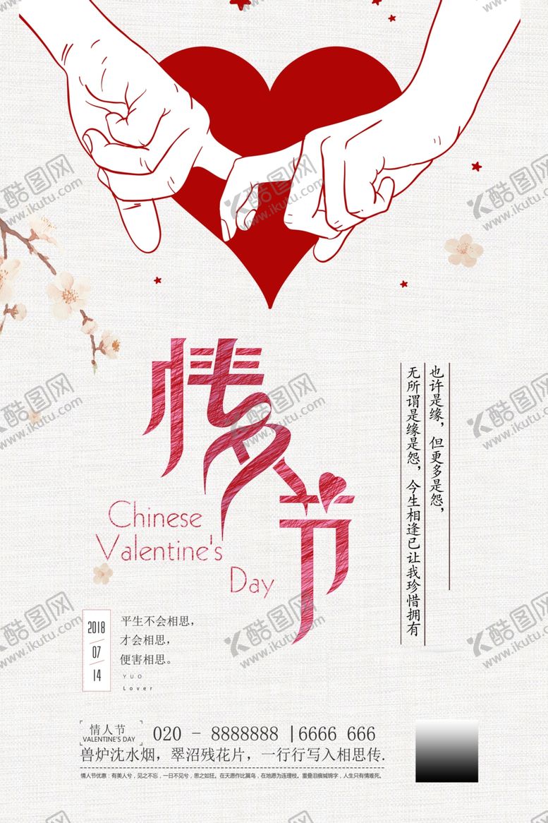 编号：43843910231942402699【酷图网】源文件下载-七夕海报