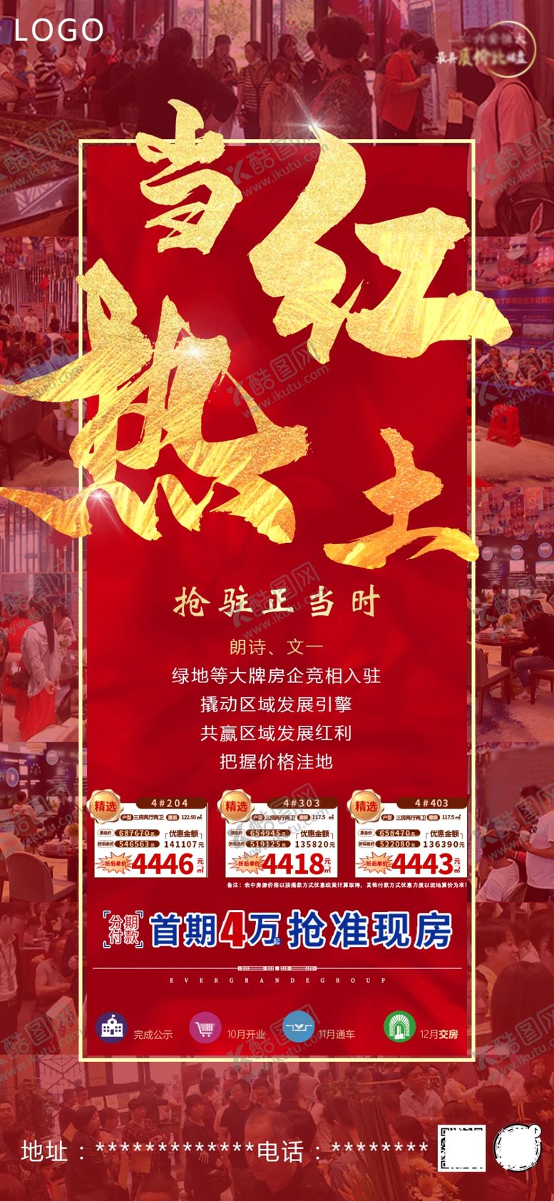 编号：94483109261743299154【酷图网】源文件下载-当红热土
