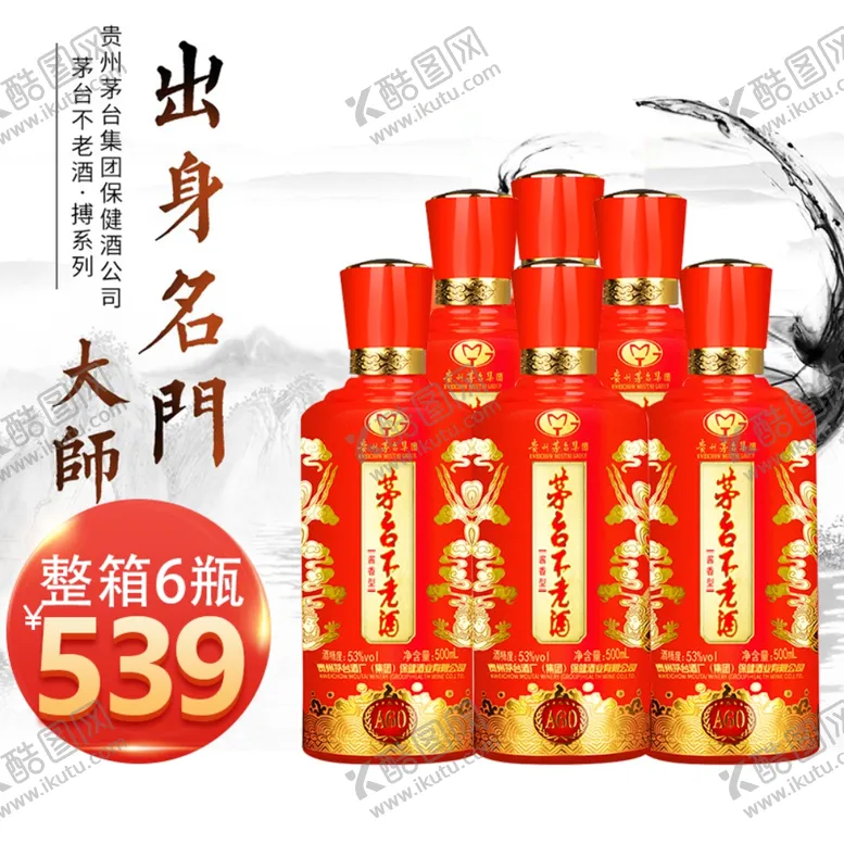 编号：80965507020141352604【酷图网】源文件下载-白酒促销海报主图图片