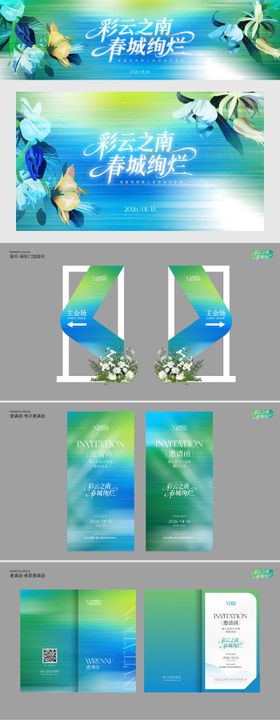 蓝绿色春日花卉简约活动物料设计