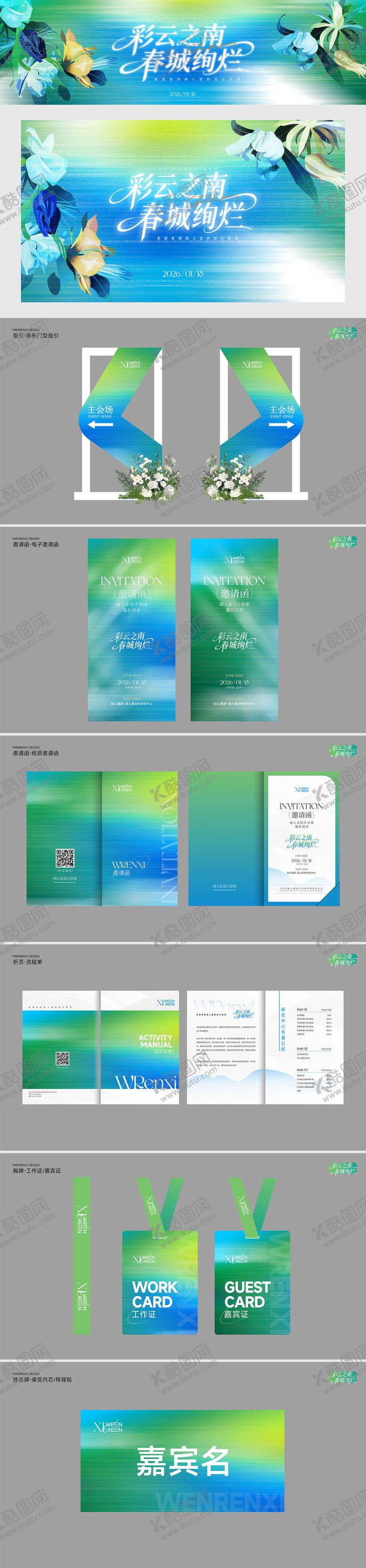 编号：16420803061340257222【酷图网】源文件下载-蓝绿色春日花卉简约活动物料设计