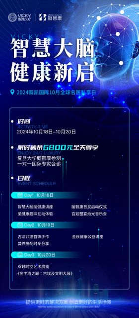 医美活动科技智慧ai海报