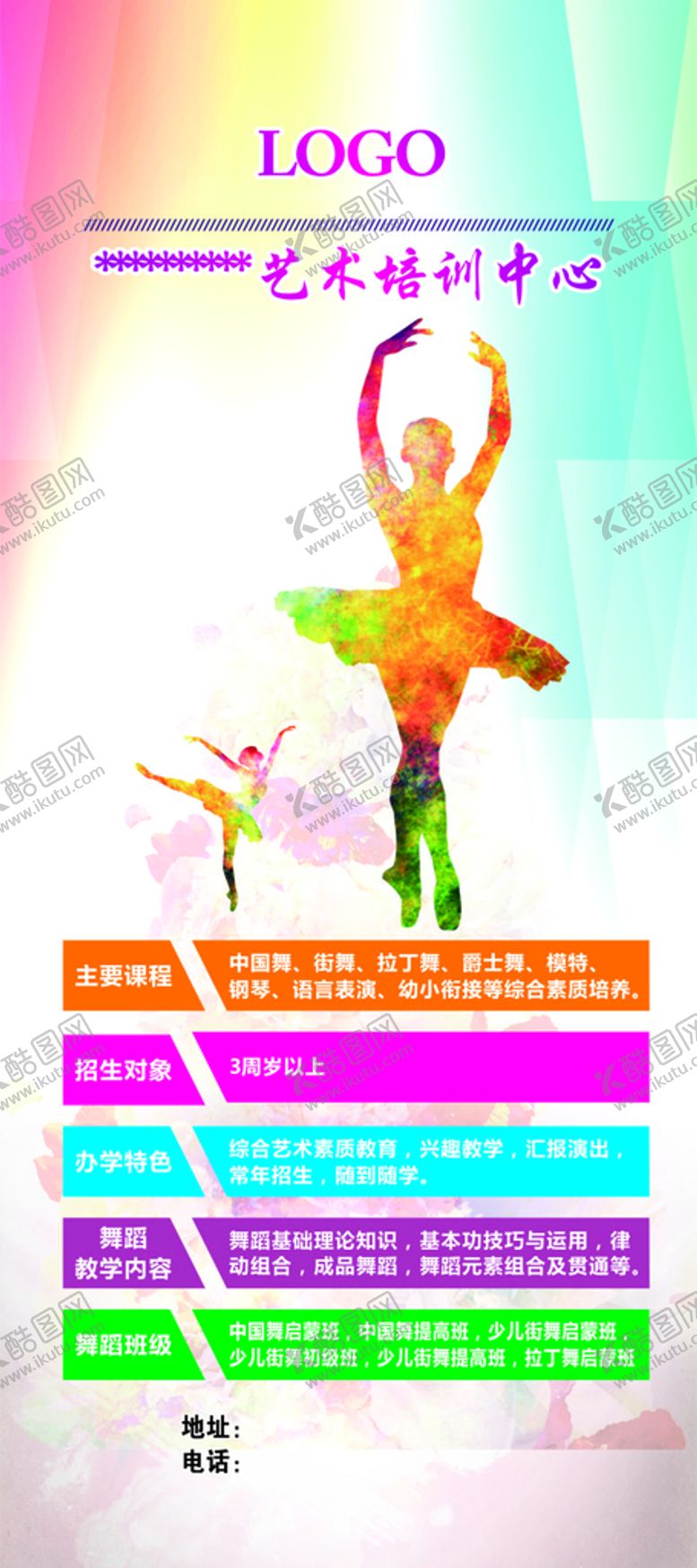 编号：52703601231554429855【酷图网】源文件下载-舞蹈培训班展架