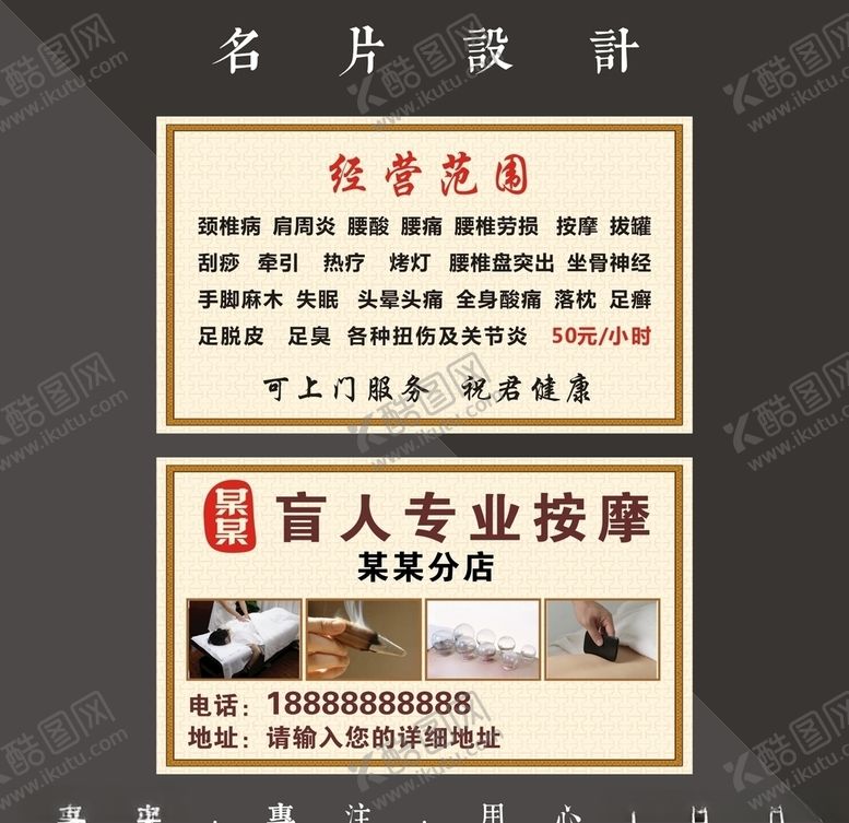 编号：28610710221647518609【酷图网】源文件下载-按摩名片