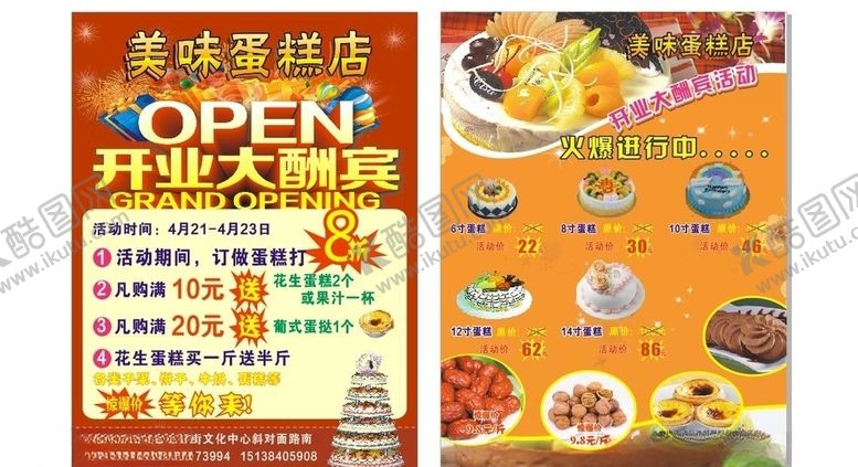 编号：78383610301518547635【酷图网】源文件下载-蛋糕房彩页