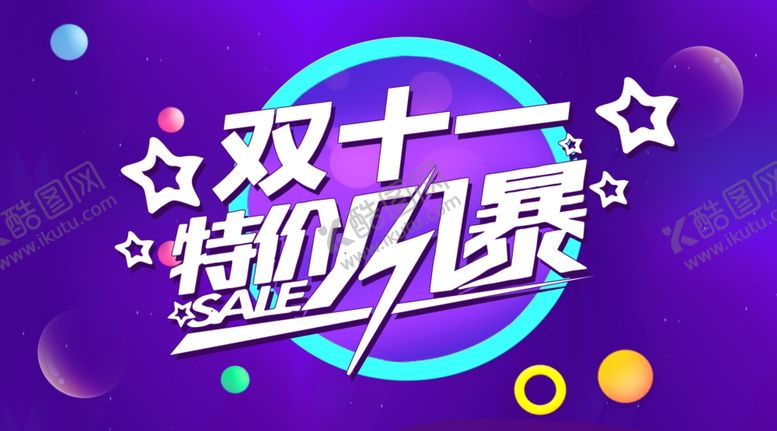编号：41497504290258354029【酷图网】源文件下载-双11双12购物节