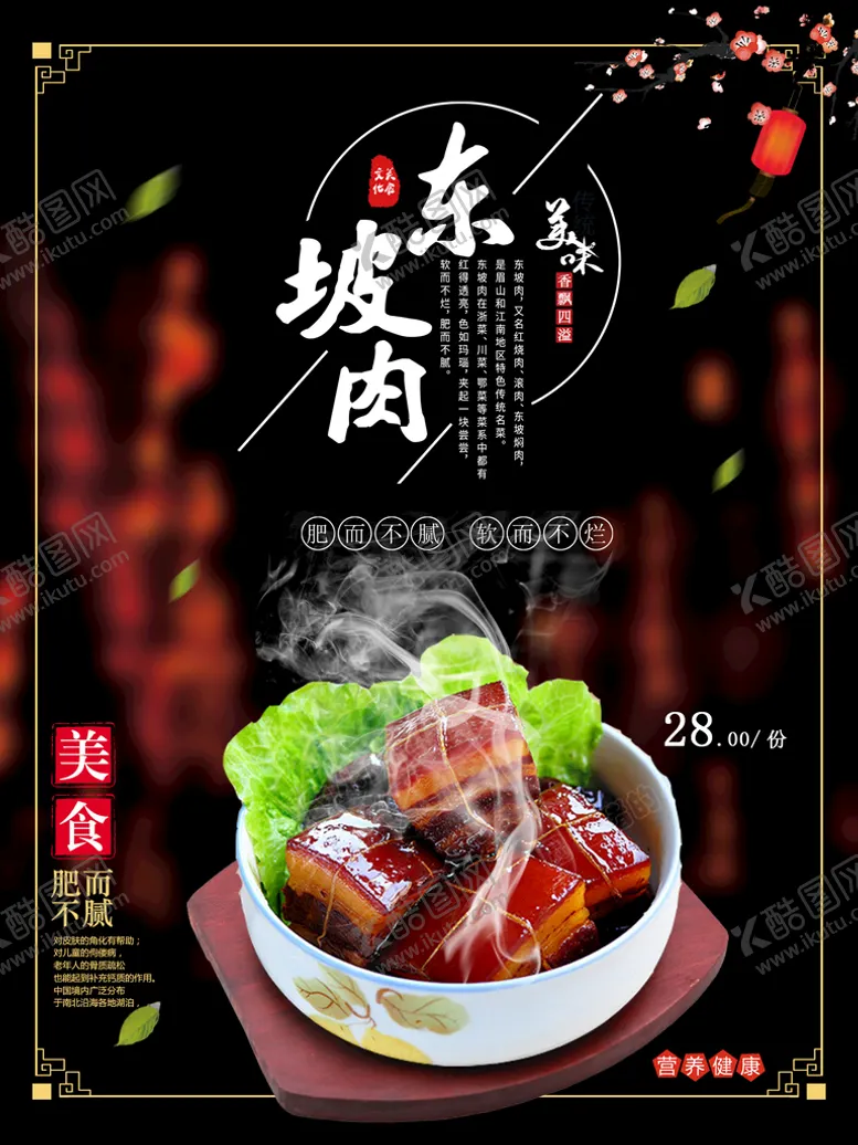 编号：40251809221512092685【酷图网】源文件下载-东坡肉