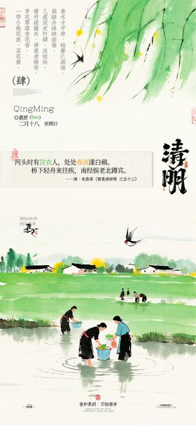 清明节日海报