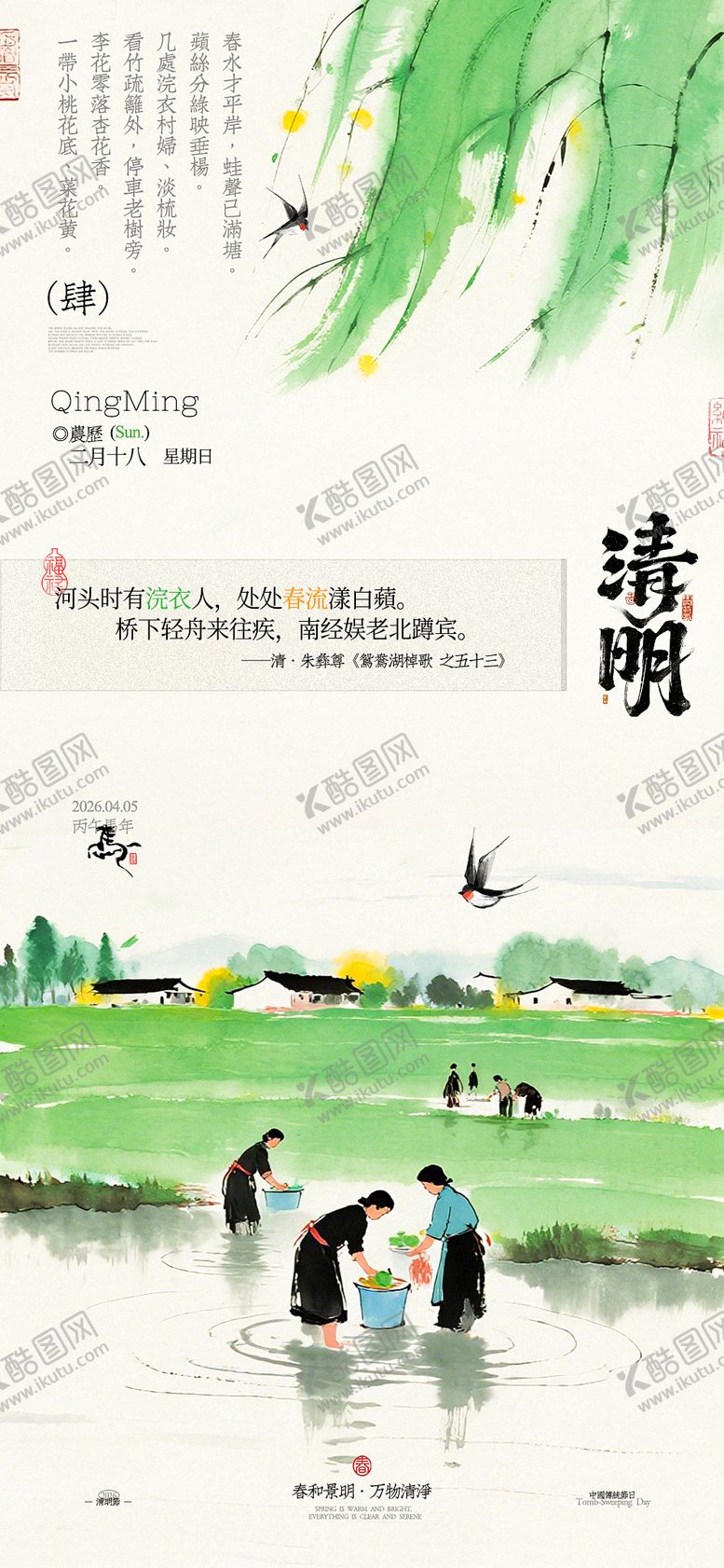 编号：17866703220216129940【酷图网】源文件下载-清明节日海报