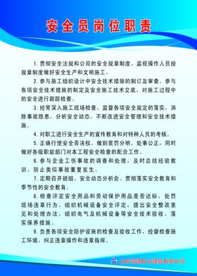 安全员岗位职责