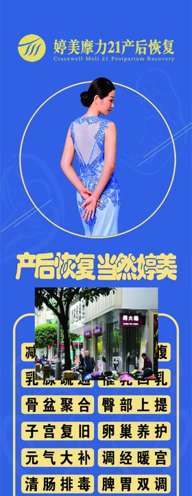 产后恢复海报