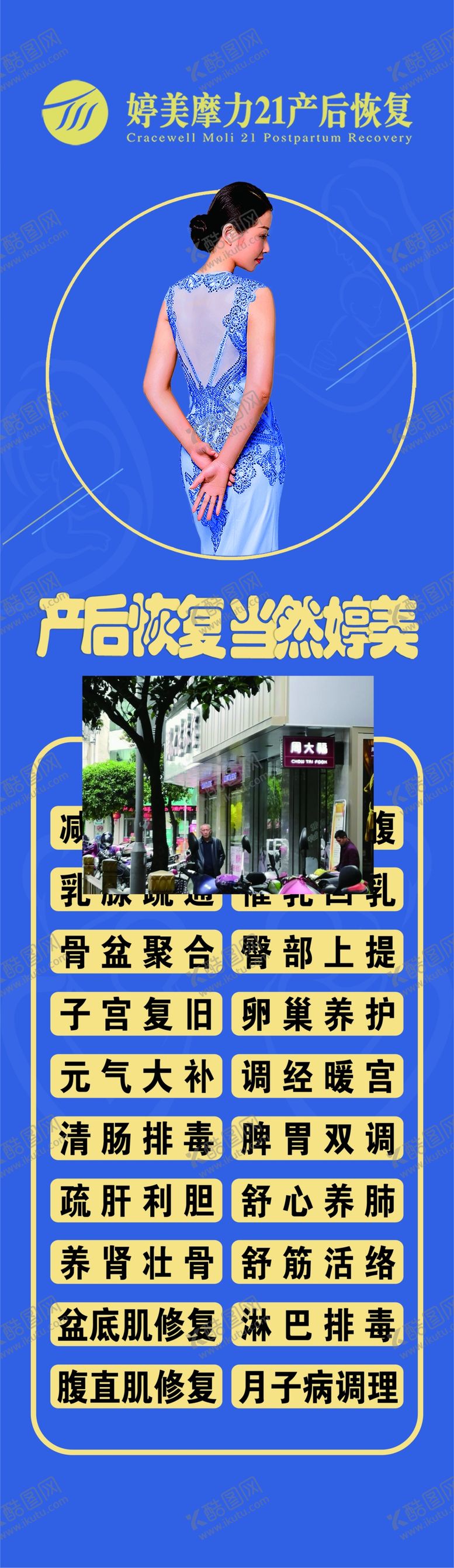 编号：85341807051752158911【酷图网】源文件下载-产后恢复海报