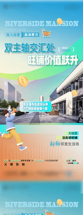 商铺价值点系列海报