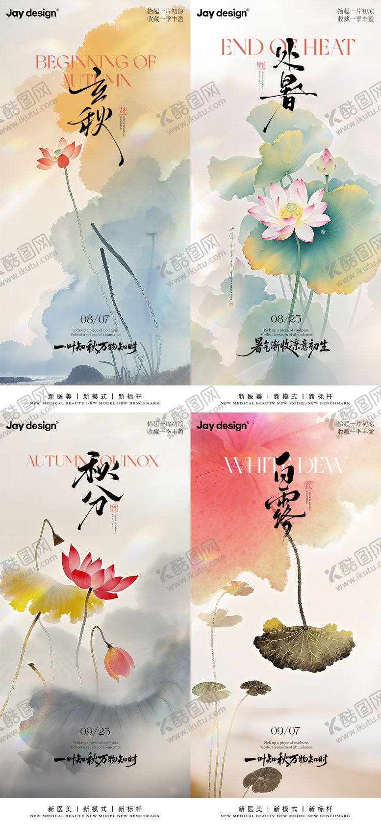 编号：96981609081033536829【酷图网】源文件下载-立秋处暑立秋白露系列海报