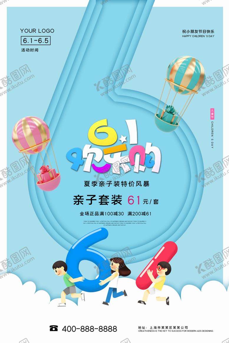 编号：90325610060130599260【酷图网】源文件下载-六一促销