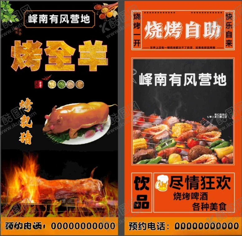 编号：67853206292234474009【酷图网】源文件下载-烧烤自助鲜香风味营地