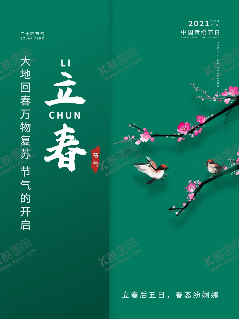 编号：62455304252114013737【酷图网】源文件下载-立春