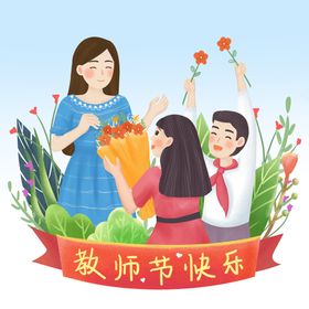 编号：24786109240605194530【酷图网】源文件下载-教师节促销素材