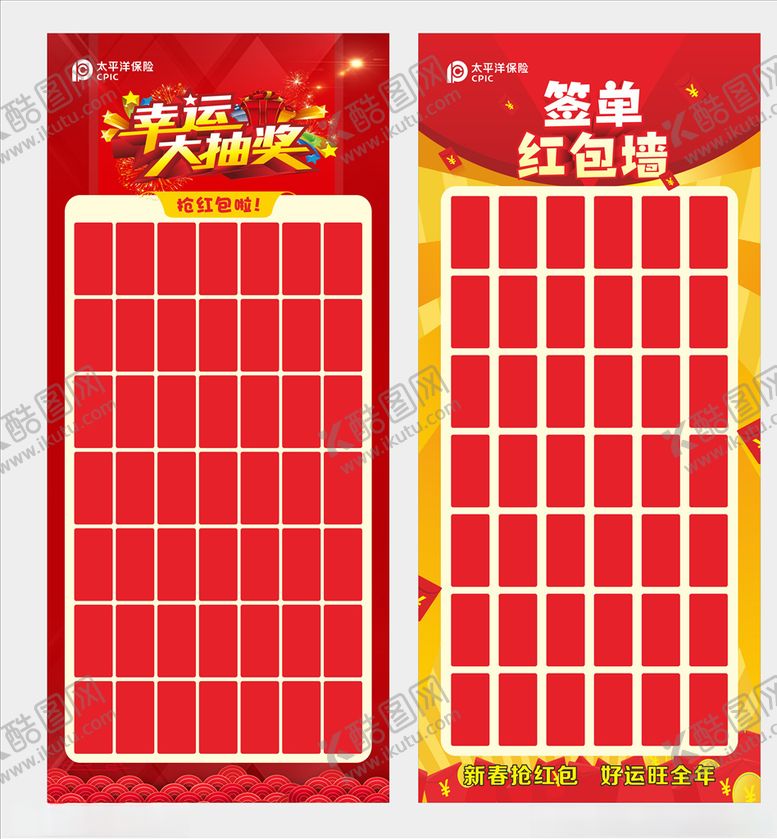 编号：56498904290915446777【酷图网】源文件下载-红包墙展架