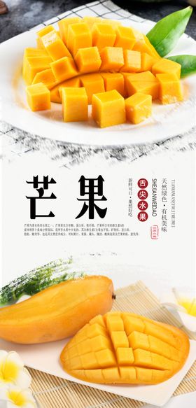 水果芒果海报